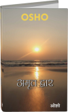 Amrit Dwar (अमृत द्वार)
