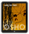 Ajahun Chet Ganwar (अजहूं चेत गंवार)