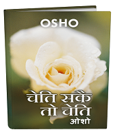 Cheti Sake To Cheti (चेति सकै तो चेति)