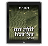 Ka Sovai Din Rain (का सोवै दिन रैन)