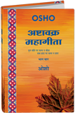 Ashtavakra Mahagita, Vol.4 (अष्‍टावक्र : महागीता—भाग चार)