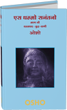 Es Dhammo Sanantano, Vol. 09 (एस धम्मो सनंतनो—भाग नौ)