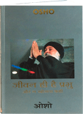 जीवन ही है प्रभु – Jeevan Hi Hai Prabhu