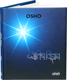 Jyotish Vigyan (ज्योतिष विज्ञान)
