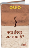 Kya Ishwar Mar Gaya Hai? (क्या ईश्वर मर गया है?)