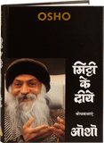 Mitti Ke Diye (मिट्टी के दीये)