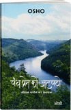 Panth Prem Ko Atpato (पंथ प्रेम को अटपटो)