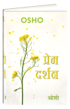 Prem Darshan (प्रेम दर्शन)