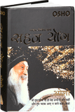 Sahaj Yog (सहज-योग)