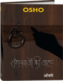 Sambhvnaon Ki Aahat (संभावनाओं की आहट)