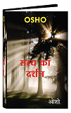Satya Ka Darshan (सत्य का दर्शन)