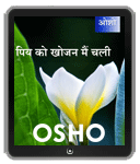 Piya Ko Khojan Main Chali (पिय को खोजन मैं चली)