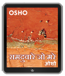 Ram Duware Jo Mare (रामदुवारे जो मरे)