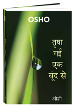Trisha Gai Ek Bund Se (तृषा गई एक बूंद से)