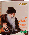 एक ओंकार सतनाम – Ek Omkar Satnam