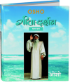गीता-दर्शन भाग चार – Gita Darshan, Vol.4