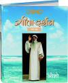 गीता-दर्शन भाग छह – Gita Darshan, Vol.6