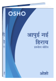 Apui Gai Hirai (आपुई गई हिराय)