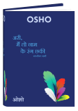 Ari Main To Nam Ke Rang Chhaki (अरी, मैं तो नाम के रंग छकी)
