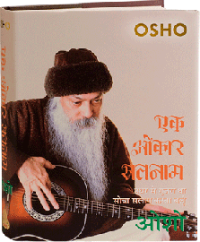 एक ओंकार सतनाम – Ek Omkar Satnam