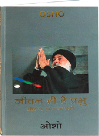 जीवन ही है प्रभु – Jeevan Hi Hai Prabhu