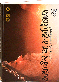 महावीर या महाविनाश – Mahavir Ya Mahavinash