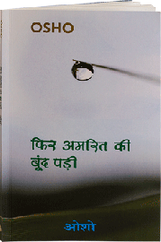फिर अमरित की बूंद पड़ी – Phir Amrit Ki Bund Pari